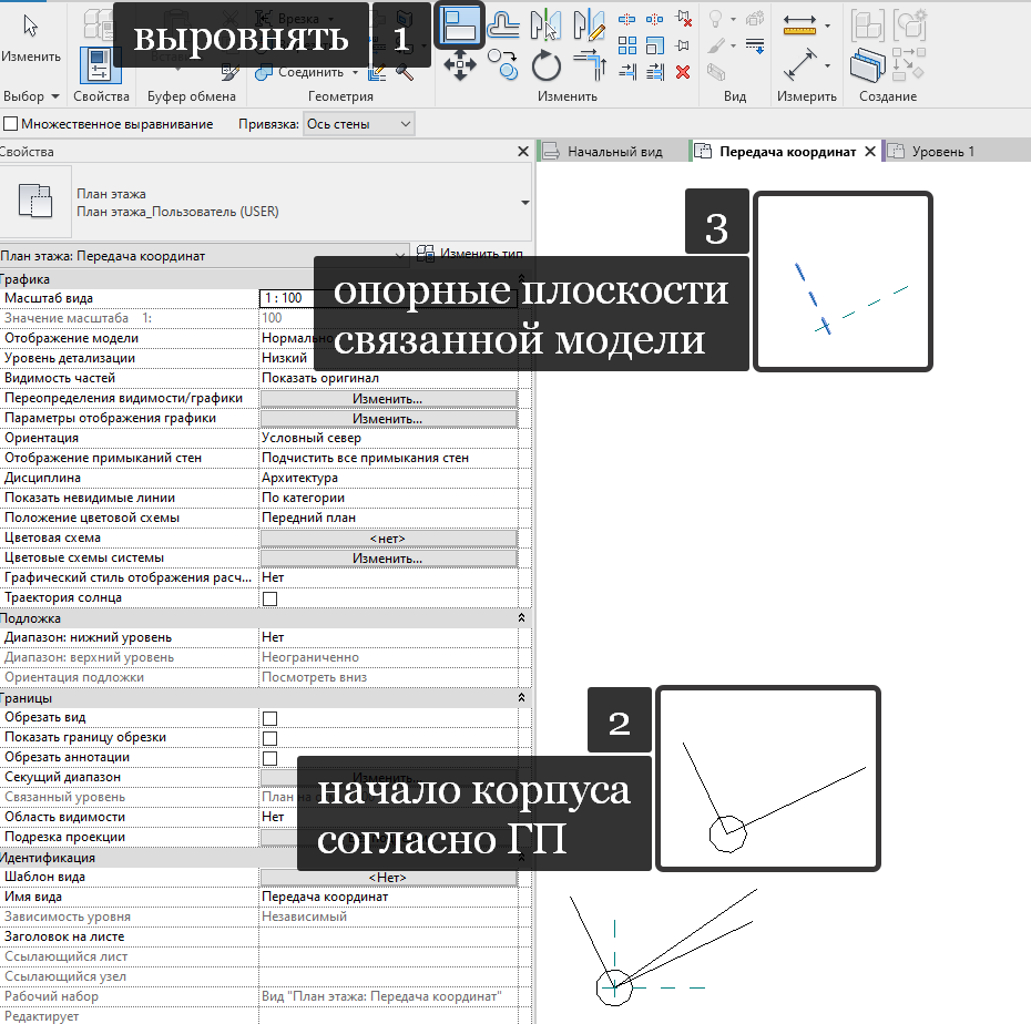 Координаты — BIM STANDARD